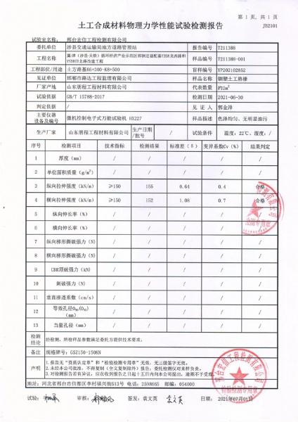 檢測(cè)報(bào)告