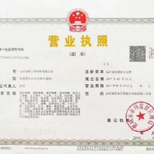 營業(yè)執(zhí)照